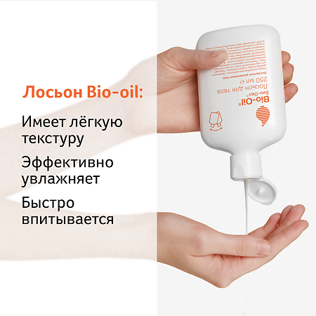 Био-Ойл (Bio-Oil) Лосьон для тела 250 мл 1 шт