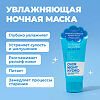 Professor SkinGOOD Увлажн ночная маска для лица Overnight Hydro Ultra Moisturizing Night Mask 50 мл 1 шт