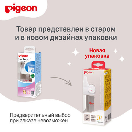 Pigeon Бутылочка для кормления SofTouch Peristaltic Plus 0+ 1 160 мл pp 1 шт