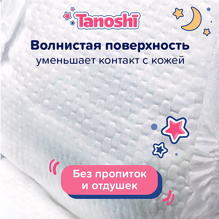 Tanoshi Подгузники-трусики для детей ночные р XL 12-22 кг 20 шт