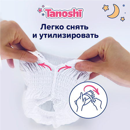 Tanoshi Подгузники-трусики для детей ночные р XL 12-22 кг 20 шт