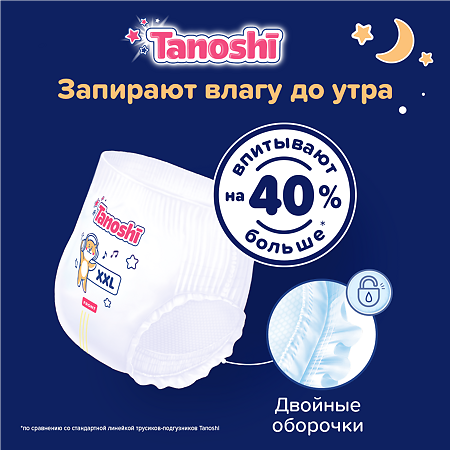 Tanoshi Подгузники-трусики для детей ночные р XXL 17-25 кг 18 шт