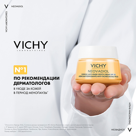 Vichy Neovadiol Дневной лифтинг крем для лица против пигментации в период менопаузы SPF50 50 мл 1 шт