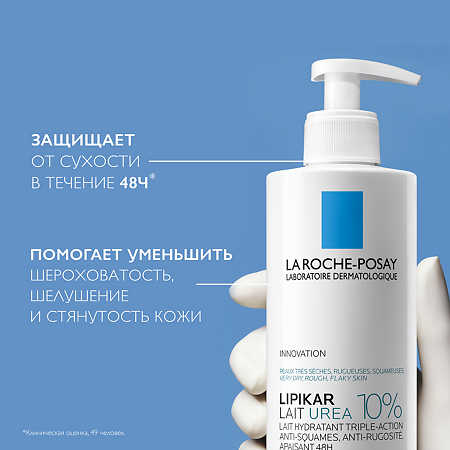 La Roche-Posay Lipikar Lait Urea 10% Увлажняющее молочко тройного действия для сухой и очень сухой кожи с мочевиной 10% 400 мл 1 шт