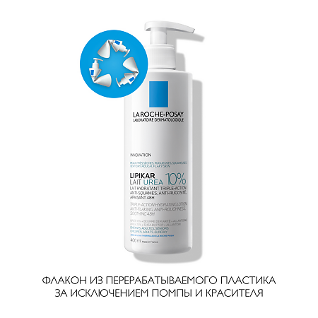 La Roche-Posay Lipikar Lait Urea 10% Увлажняющее молочко тройного действия для сухой и очень сухой кожи с мочевиной 10% 400 мл 1 шт