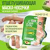 Salton Feet Only Отшелушивающая маска-носочки для пилинга ног с авокадо и молочной кислотой 1 пара