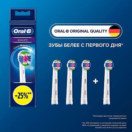 Орал-Би (Oral-B) Насадки для электрических зубных щеток 3D White CleanMaximiser для отбеливания 4 шт