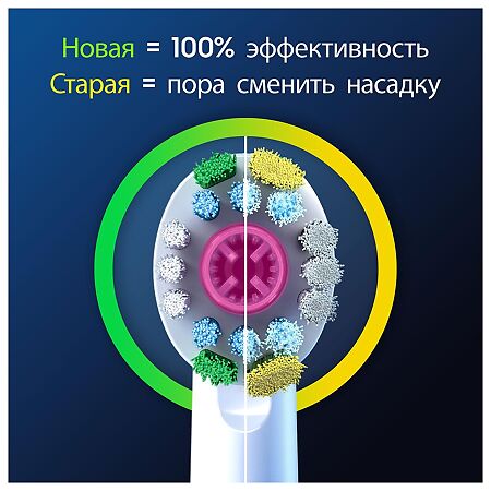 Орал-Би (Oral-B) Насадки для электрических зубных щеток 3D White CleanMaximiser для отбеливания 4 шт