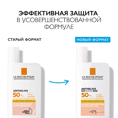 La Roche-Posay Anthelios UVMUNE 400 Солнцезащитный тонирующий флюид для лица SPF50+/PPD42 50 мл 1 шт