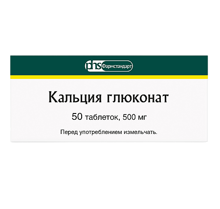 Кальция глюконат таблетки 500 мг 50 шт