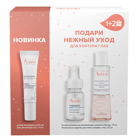 Avene Набор Hyaluron Activ B3 Лифтинг-крем для контура глаз+Hydrance Boost сыворотка-бустер 10 мл+Интенсивное средство для снятия макияжа с глаз 25 мл 1 уп