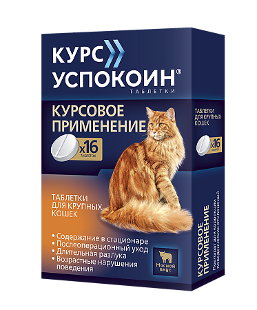 Курс Успокоин для крупных кошек таблетки 16 шт