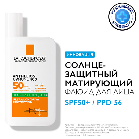 La Roche-Posay Anthelios UVMUNE 400 Солнцезащитный матирующий флюид для лица SPF50+/PPD42 50 мл 1 шт