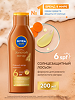 Nivea Sun Солнцезащитный лосьон с каротином и Вит Е SPF6 200 мл 1 шт