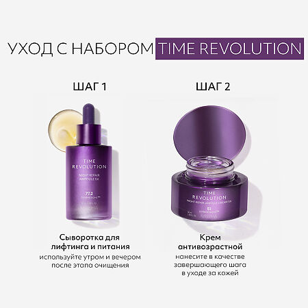 MISSHA Набор Time Revolution Night Repair Антивозрастной крем для лица 50 мл+Сыворотка для лица 50 мл 1 уп