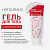 MISSHA Hot Burning Body Gel Антицеллюлитный гель для тела с разогревающим эффектом 200 мл 1 шт