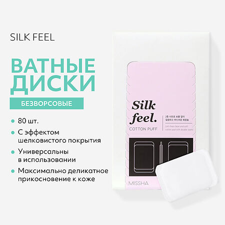 MISSHA Ватные диски с шелком Silk Feel Cotton Puff 80 шт