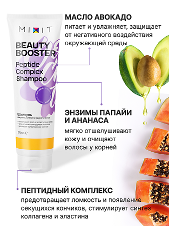 Mixit Beauty Booster Шампунь укрепляющий для волос Peptide complex shampoo 275 мл 1 шт