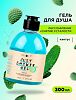 Mixit Just Shower Gel Расслабляющий гель для душа с экстрактом ламинарии Cactus 300 мл 1 шт