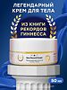 Mixit New Record Cream Крем-баттер мерцающий для тела Shimmering Body Butter 50 мл 1 шт