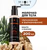 Mixit Spa Rituals Обновляющее молочко для тела с экстрактами манго, ананаса и имбиря Ignis Body Milk 200 мл 1 шт