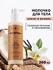 Mixit Spa Rituals Питательное молочко для тела с экстрактом кокоса и миндаля Terra Body Milk 200 мл 1 шт