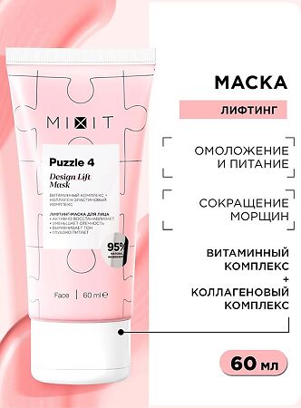 Mixit Puzzle 4 Омолаживающая лифтинг-маска для лица Design Lift Mask 60 мл 1 шт