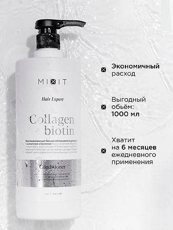 Mixit Hair Expert Восстанавливающий бальзам-ополаскиватель для волос Conditioner Collagen & Biotin 1000 мл 1 шт