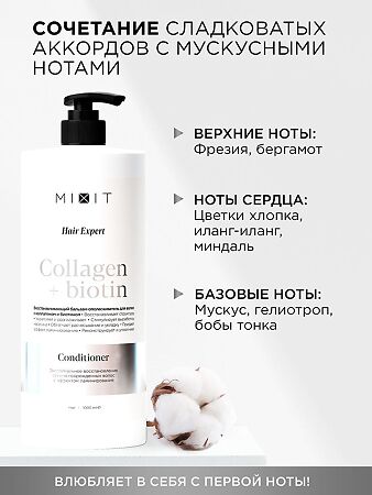 Mixit Hair Expert Восстанавливающий бальзам-ополаскиватель для волос Conditioner Collagen & Biotin 1000 мл 1 шт