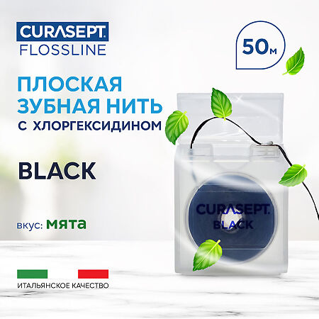 Curasept Black Зубная нить черная вощеная CHX 0,2% со вкусом мяты 50м 1 шт