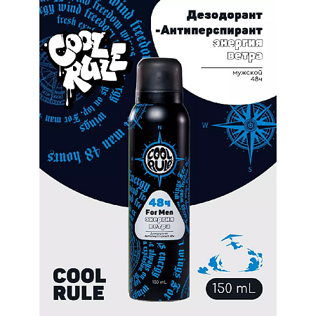 Cool Rule Дезодорант-Антиперспирант мужской Энергия Ветра 150 мл 1 шт