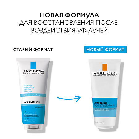 La Roche-Posay Anthelios Anthelios POST-UV Exposure Лосьон для лица и тела восстанавливающий после пребывания на солнце 200 мл 1 шт