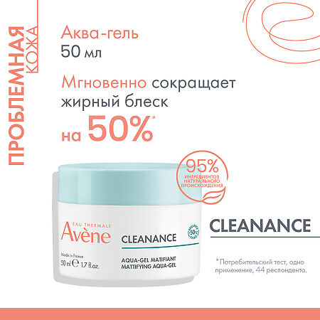 Avene Cleanance Aqua Cream-in-Gel Аква крем-гель матирующий 50 мл 1 шт