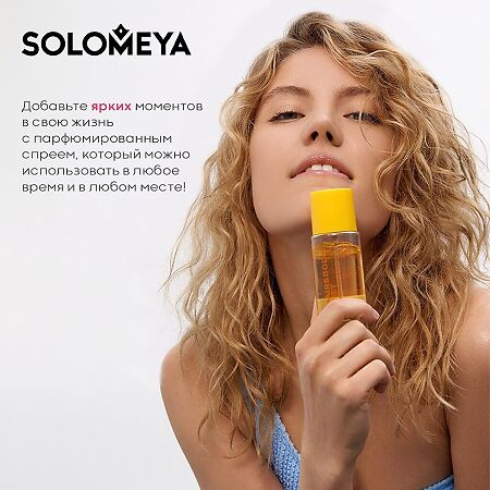 Solomeya Парфюмированный мист для волос и тела Арбуз и Манго Hair&body Fragrance mist Watermelon&Mango 1 шт 75 мл