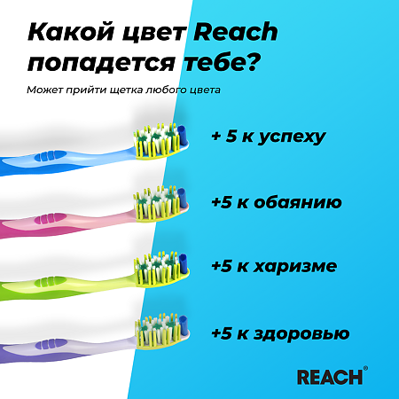 Зубная щетка Рич (Reach) Dual effect Массаж десен мягкая 1 шт