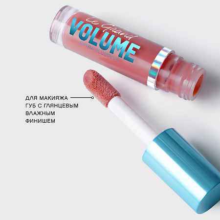 Vivienne Sabo Блеск-плампер для губ Le Grande Volume Extra Plumping тон 03 1 шт