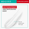 Bio-G Replumping Эмульсия для восстановления водного баланса кожи 100 г 1 шт