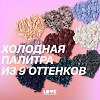 Love Generation Палетка теней для век Eyeshadow Palette I’m back to being spiritual *itch 01 9 оттенков 7,2 г 1 шт