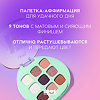 Love Generation Палетка теней для век Eyeshadow Palette I see it I like it I want it I got it 01 9 оттенков 7,2 г 1 шт