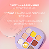 Love Generation Палетка теней для век Eyeshadow Palette Be your own sunshine 01 9 оттенков 7,2 г 1 шт