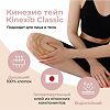 Кинезио-тейп Kinexib Classic бежевый 5 м х 5 см 1 шт