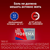 Новема таблетки покрыт.плен.об. 275 мг 20 шт